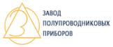 Завод полупроводниковых приборов