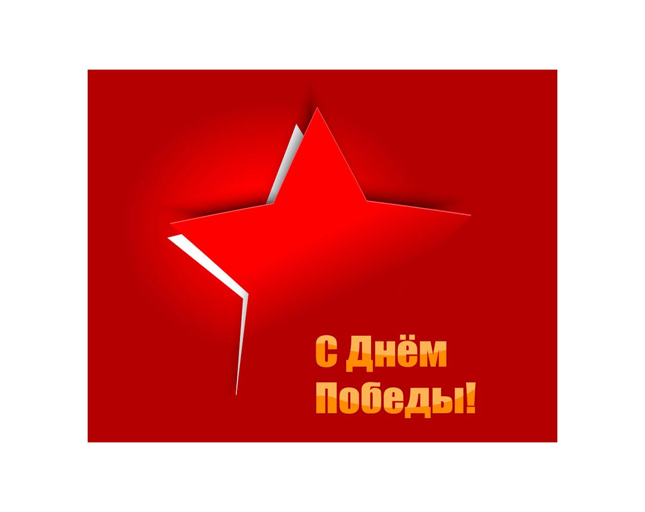 С Днём Победы 2019!