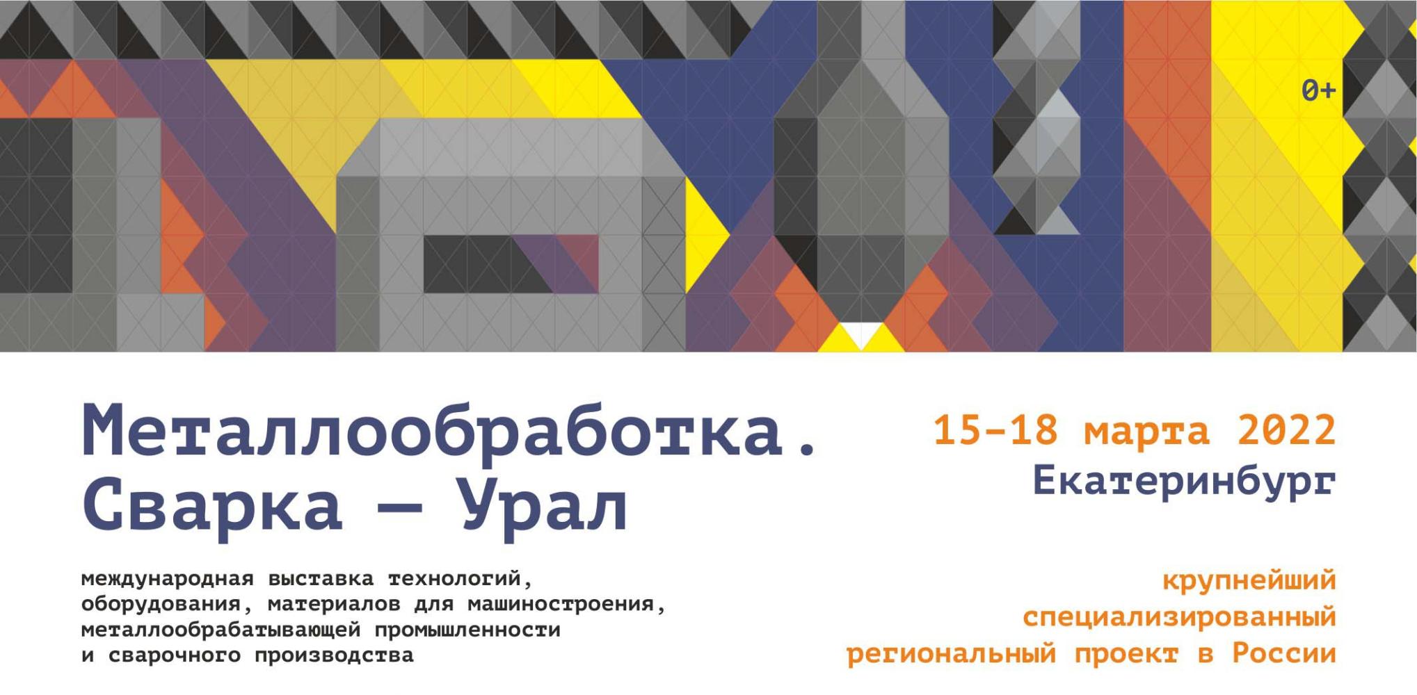 Металлообработка. Сварка — Урал