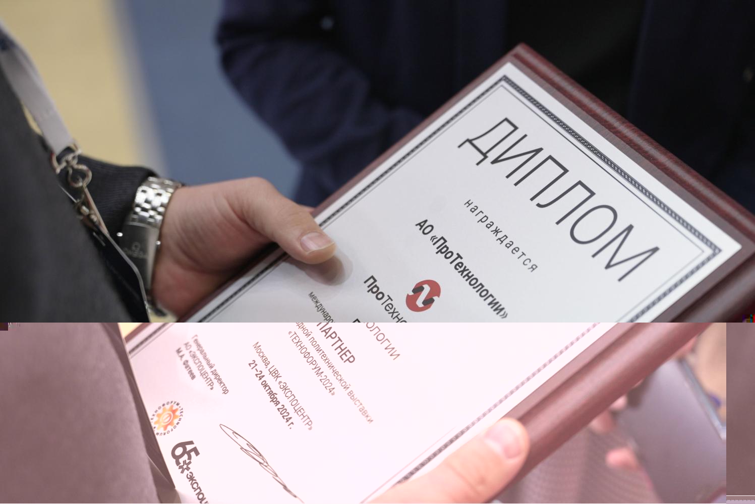 АО «Экспоцентр» наградил компанию «ПроТехнологии»!