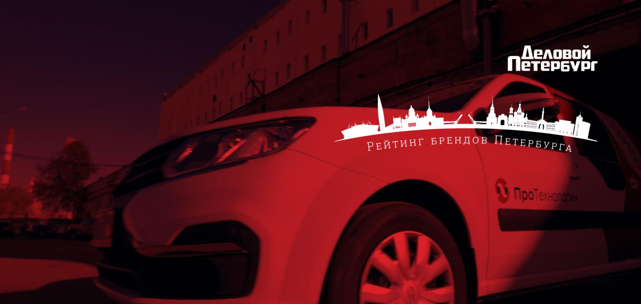 «ПроТехнологии» примет участие в мероприятии лучших брендов Петербурга