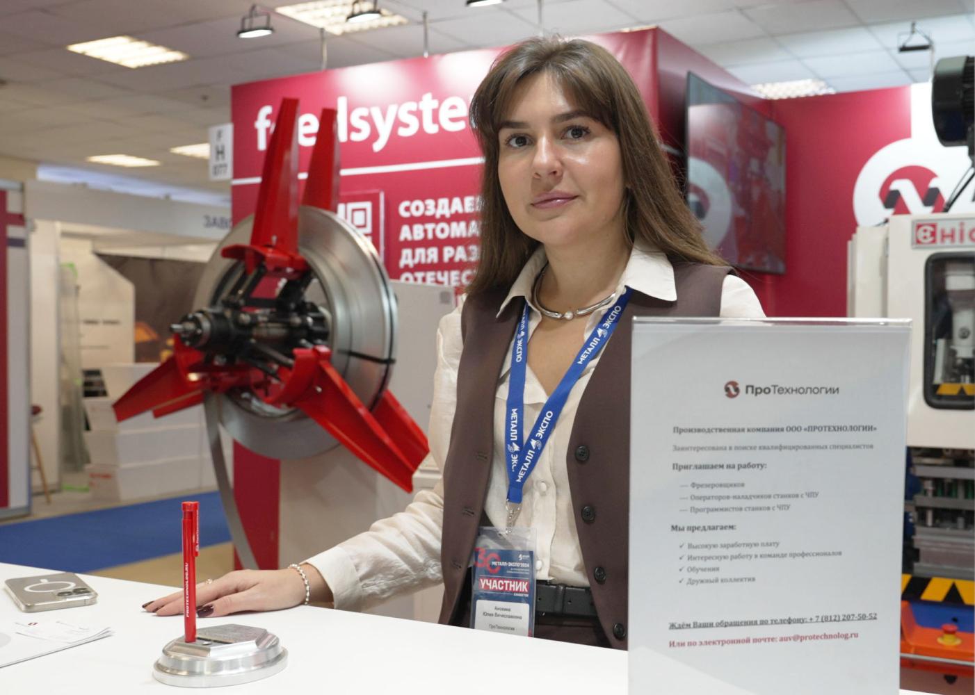 «Металл-Экспо 2024»