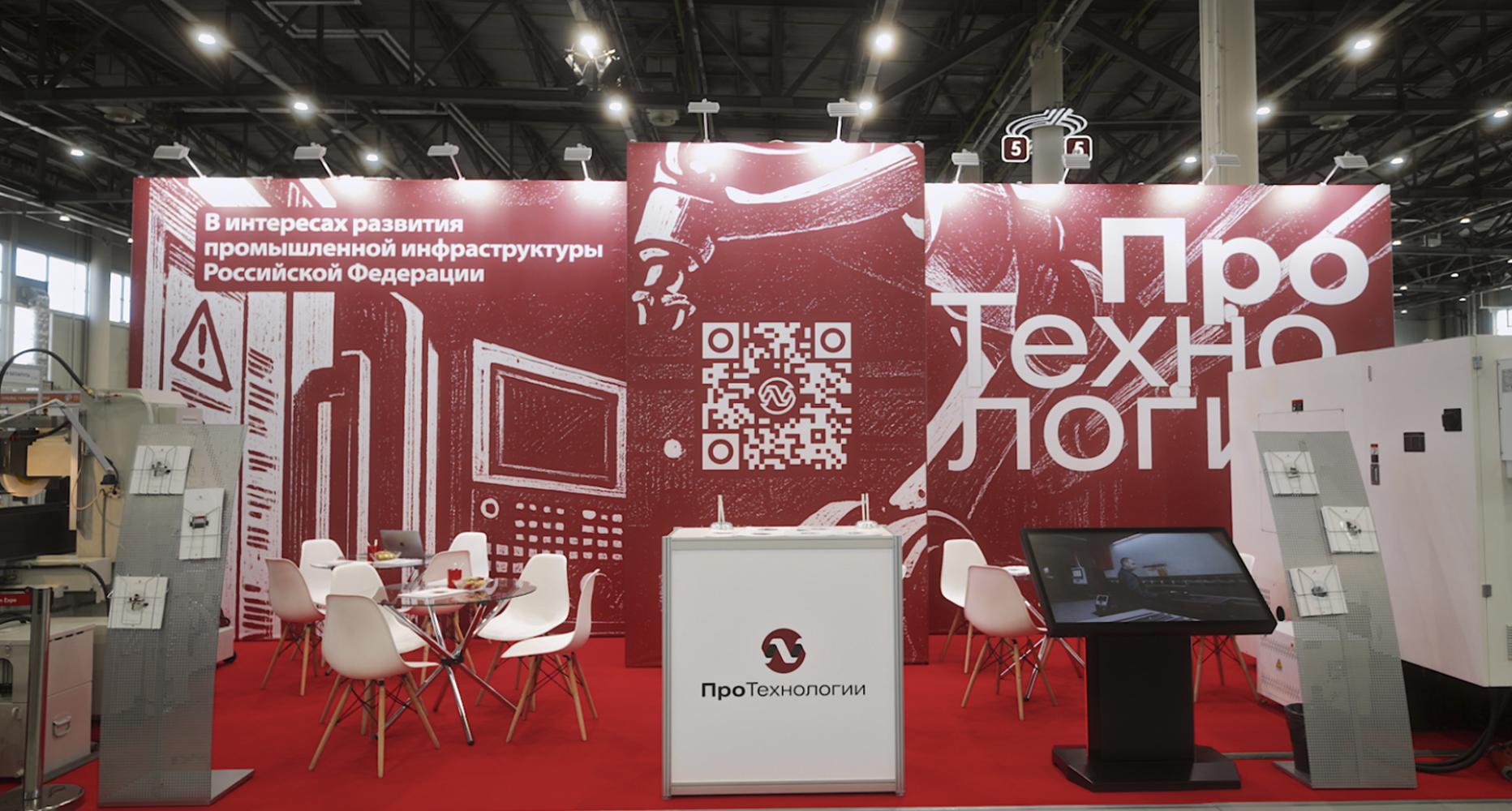 Стенд ПроТехнологии на Металл-Экспо 2025 – № 5F08, павильон «H»
