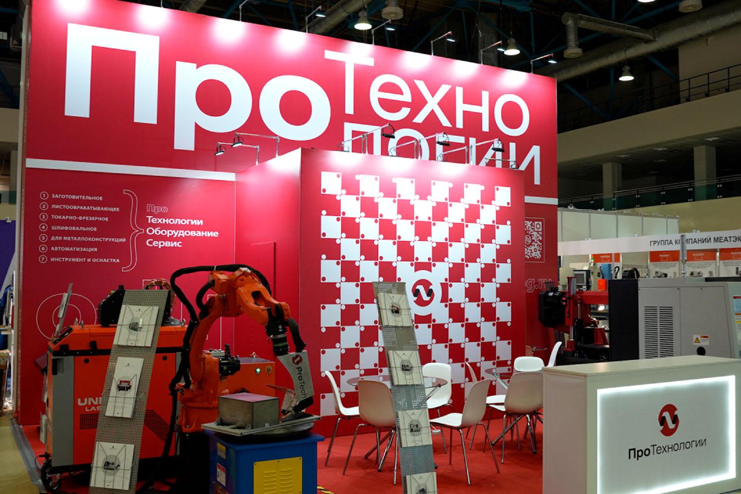 Компания «ПроТехнологии» приглашает на специализированную выставку в Казани!