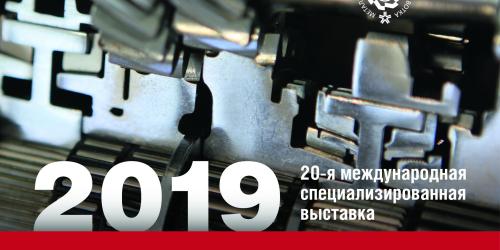 27 мая - Выставка "Металлообработка-2019"
