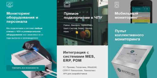 Система мониторинга станочного парка