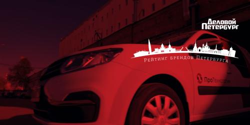 ГК «ПроТехнологии» примет участие в мероприятии лучших брендов Петербурга