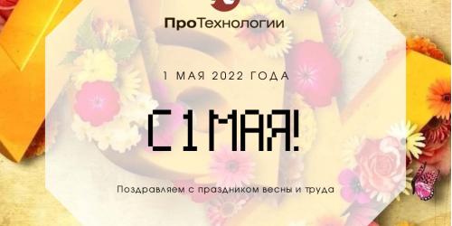 С Днем Труда!