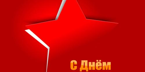 С Днём Победы 2019!