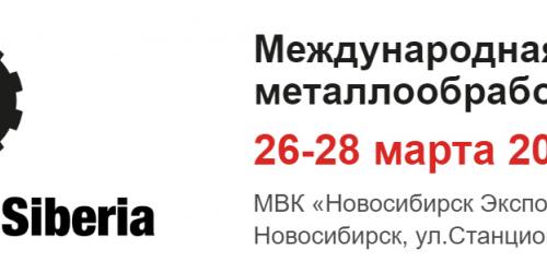 Выставка MashExpo Siberia 2019