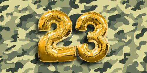 С 23 февраля