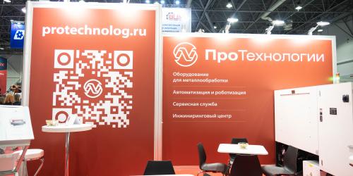 «ПроТехнологии» примет участие в выставке «Металлообработка. Сварка-Урал 2025»