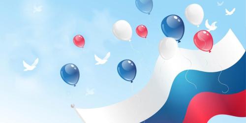 С Днем России!